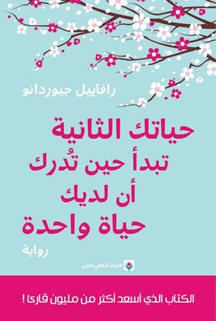 Your second life begins when you realize that you have one life